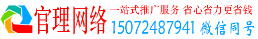 称多官理百度推广